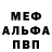 МЕФ мяу мяу KATZENDORN
