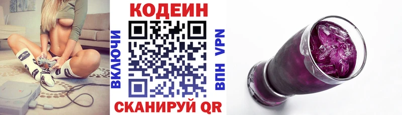 Кодеин Purple Drank  наркошоп  Славск 